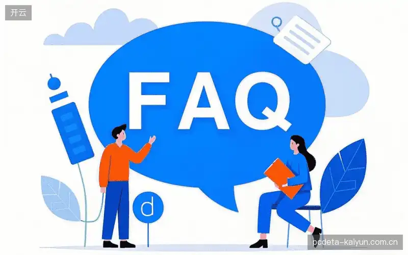 赛事直播新用户FAQ